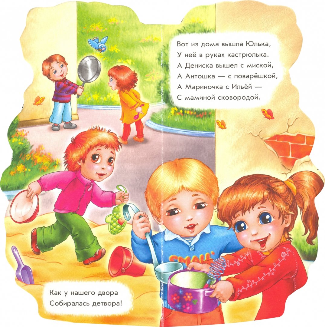 Стихотворение я играю. Детская игра я начну вы продолжите. Стихотворение я играю. Стихотворение я играю. Стишок поиграем.