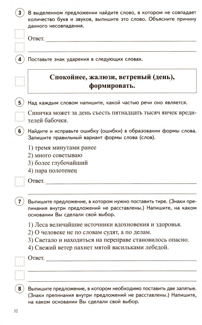 Впр по русскому 7 класс светает белеет. Впр по русскому 7 класс светает белеет