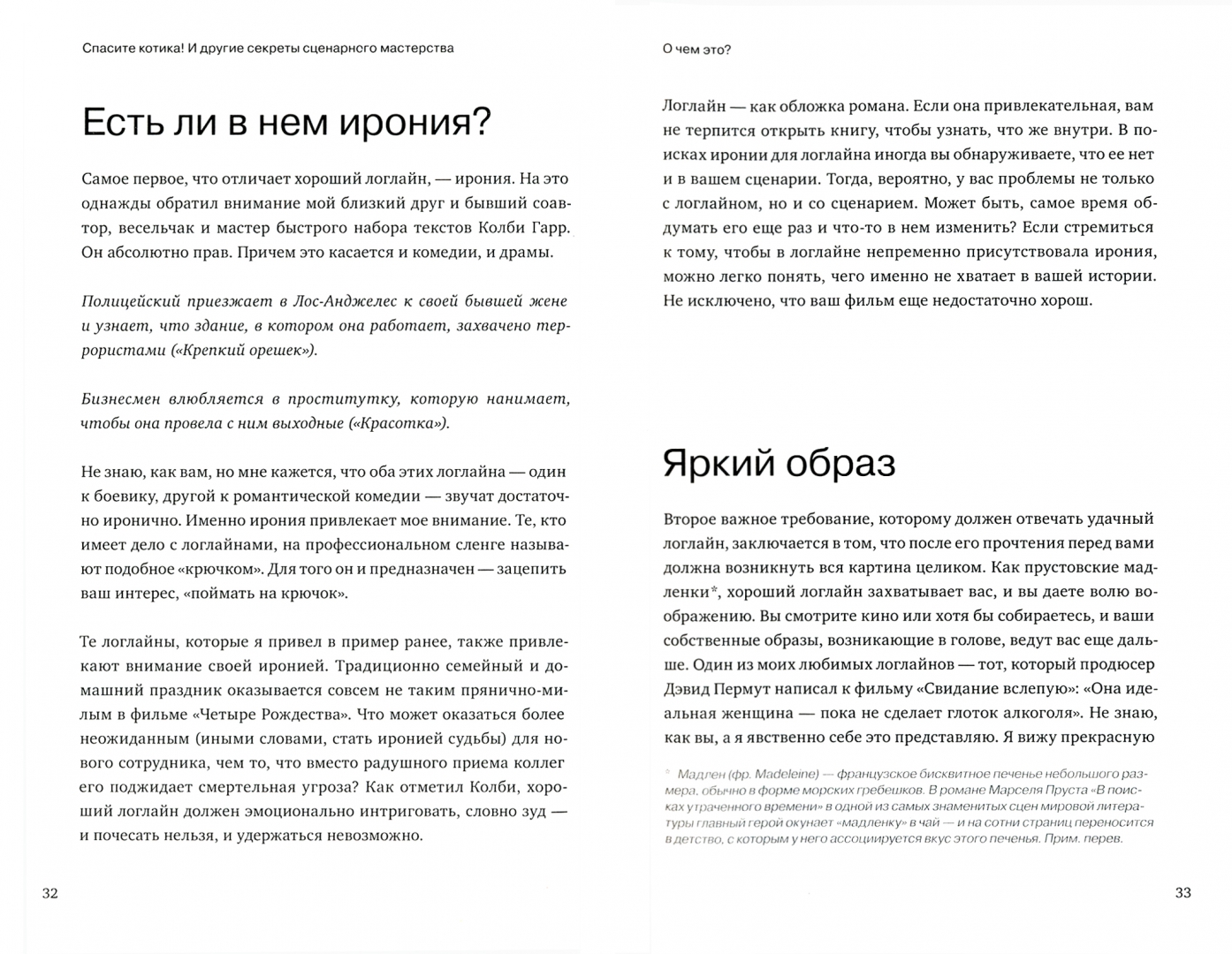 Спасите котика книга