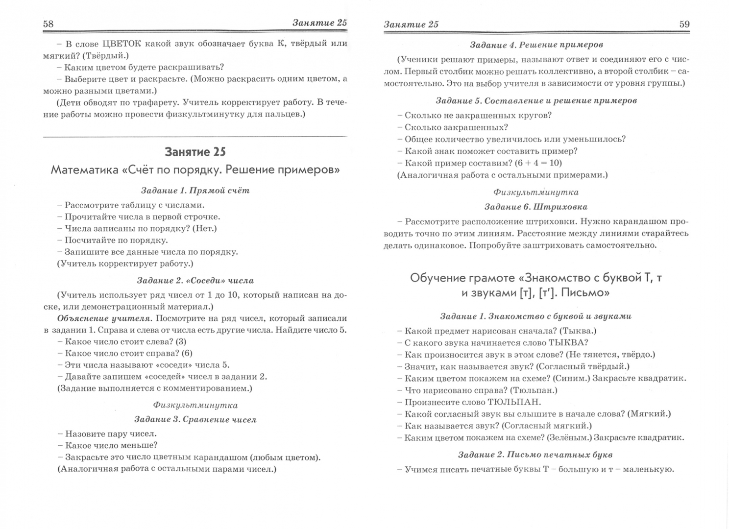 Обучение грамоте учебник. Рабочие тетради логопедических занятий для детского сада ффн. Перова. Предшкольная подготовка. Интегрированное занятие обучение грамоте и математика.