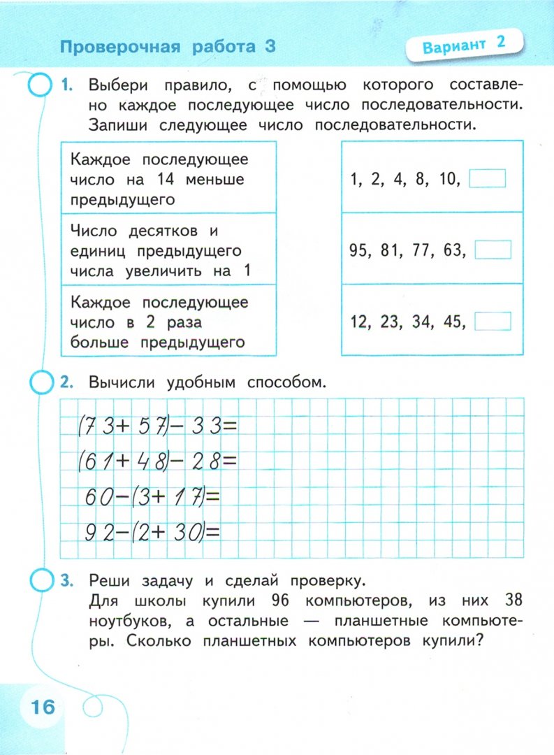 Контрольные работы по математике 3 класс "Перспектива"