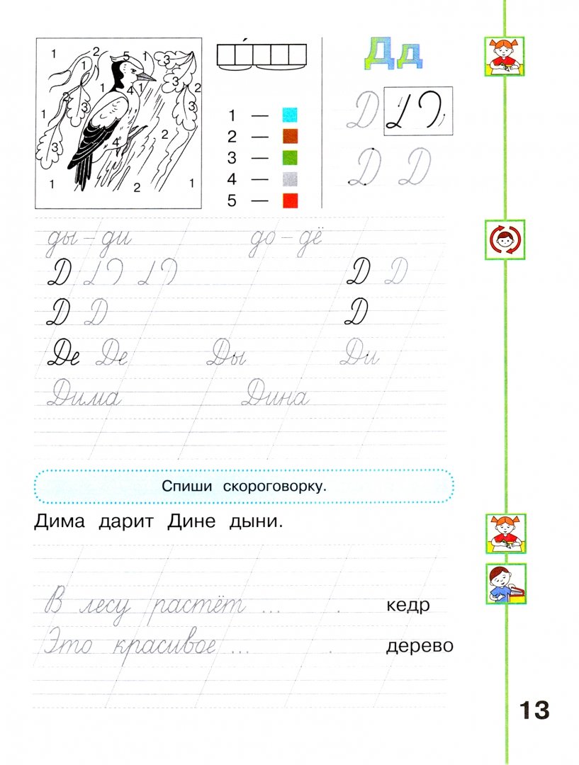 Перспектива мой алфавит 1. Прописи 1 класс перспектива. Мой алфавит 1 класс перспектива.