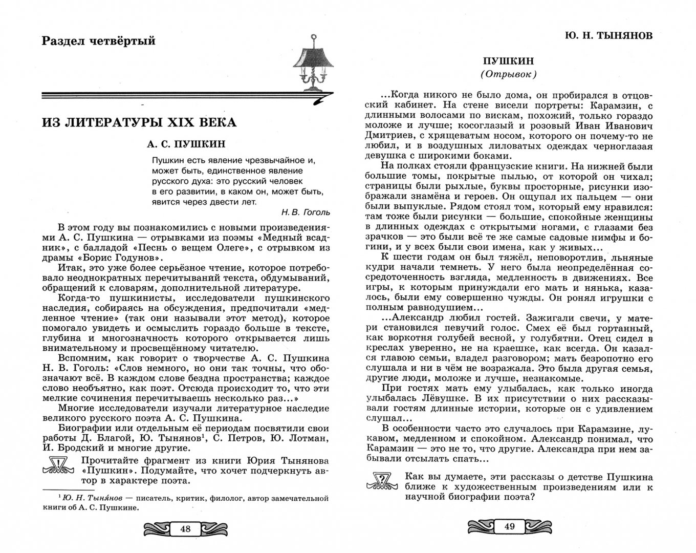 Литература 6 класс читать 2024