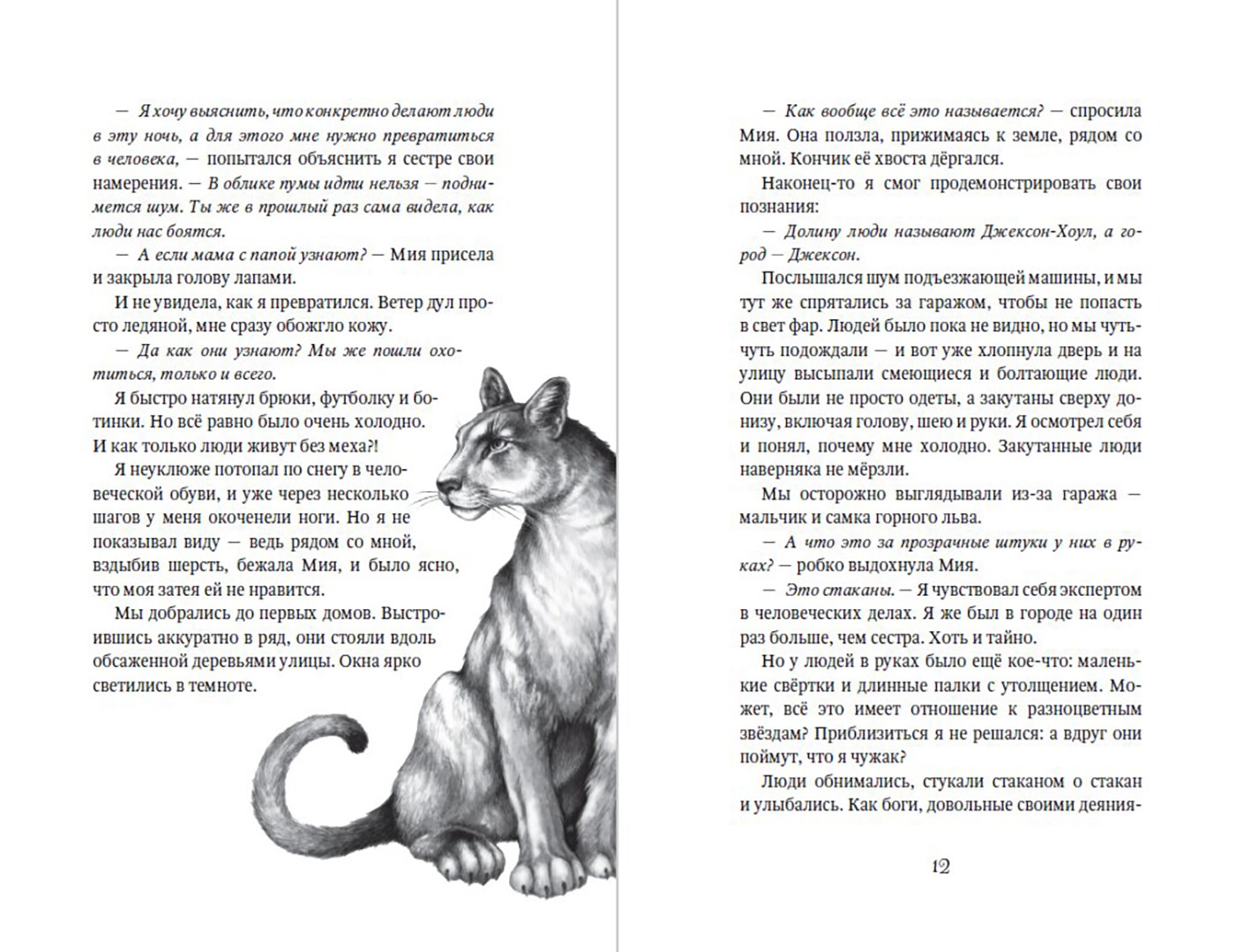 Дети Леса Катя Брандис Купить Книга 1