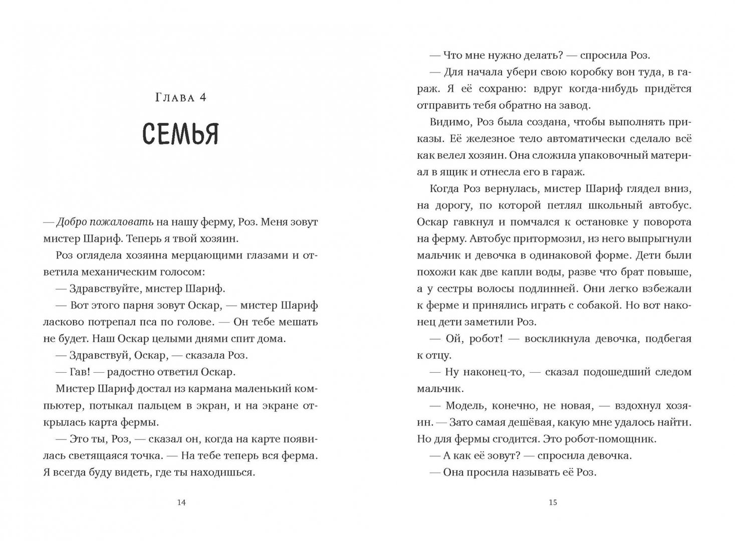 Спасение дикого робота книга. Год выхода книги спасение дикого робота.