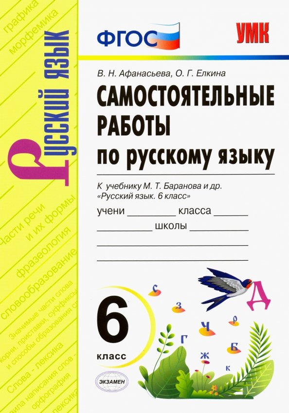 Самостоятельная работа 5 класс русский. ФГОС русский язык. Самостоятельная работа по русскому. Самостоятельная работа по русскому языку 1 класс. Тесты по русскому языку 9 класс