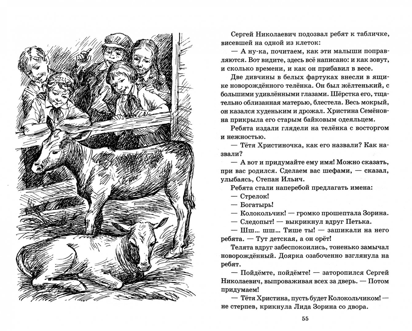 Иллюстрации к книге Васек трубачёв и его товарищи 1 книга
