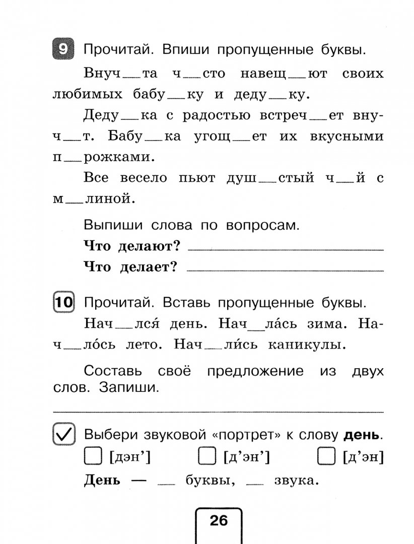 Все контрольные работы по русскому языку. Задания по русскому второй класс контрольные. Задания по русскому языку 2 класс контрольная работа.