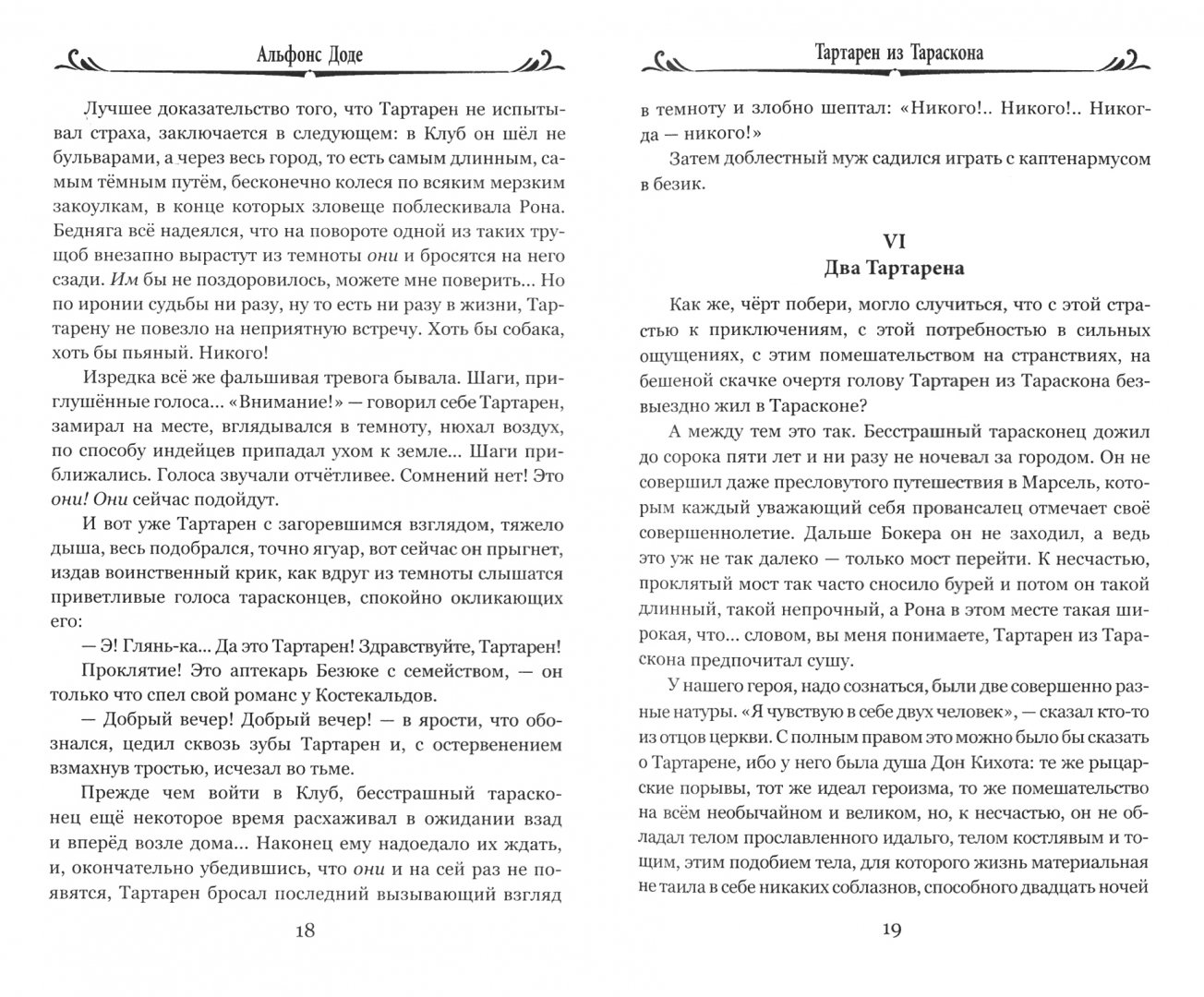 Dode pa перевод с французского на русский