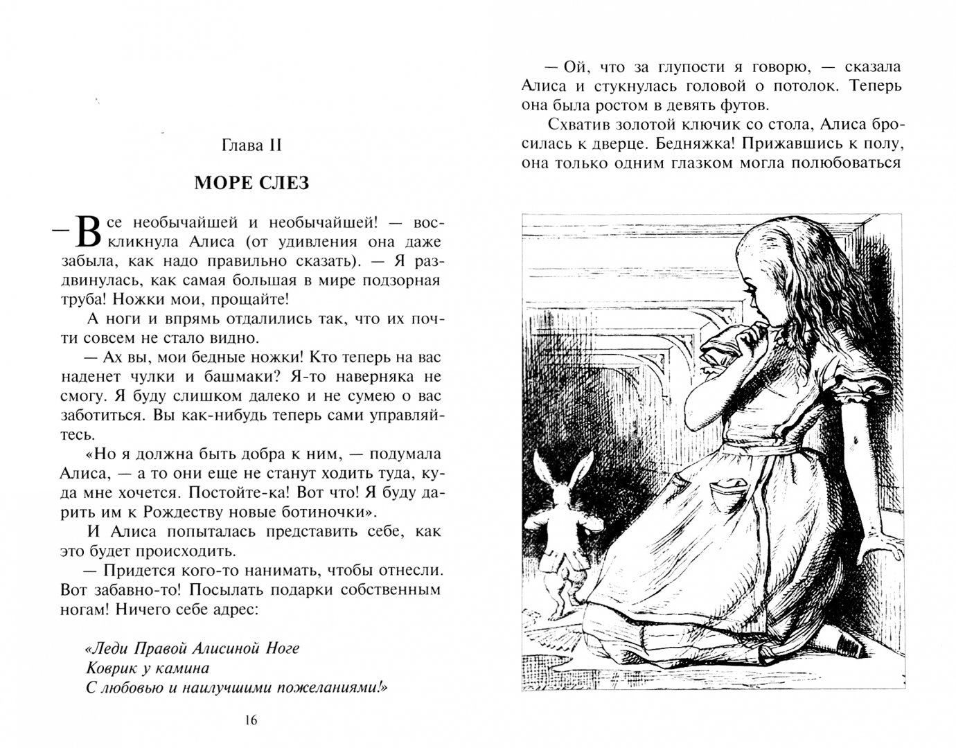 Алиса текст сказки. Алиса в стране чудес страницы из книги. Алиса в стране чудес отрывок из книги. Кэрролл Льюис "Алиса в стране чудес". Читать Алиса в стране чудес на русском первая глава.