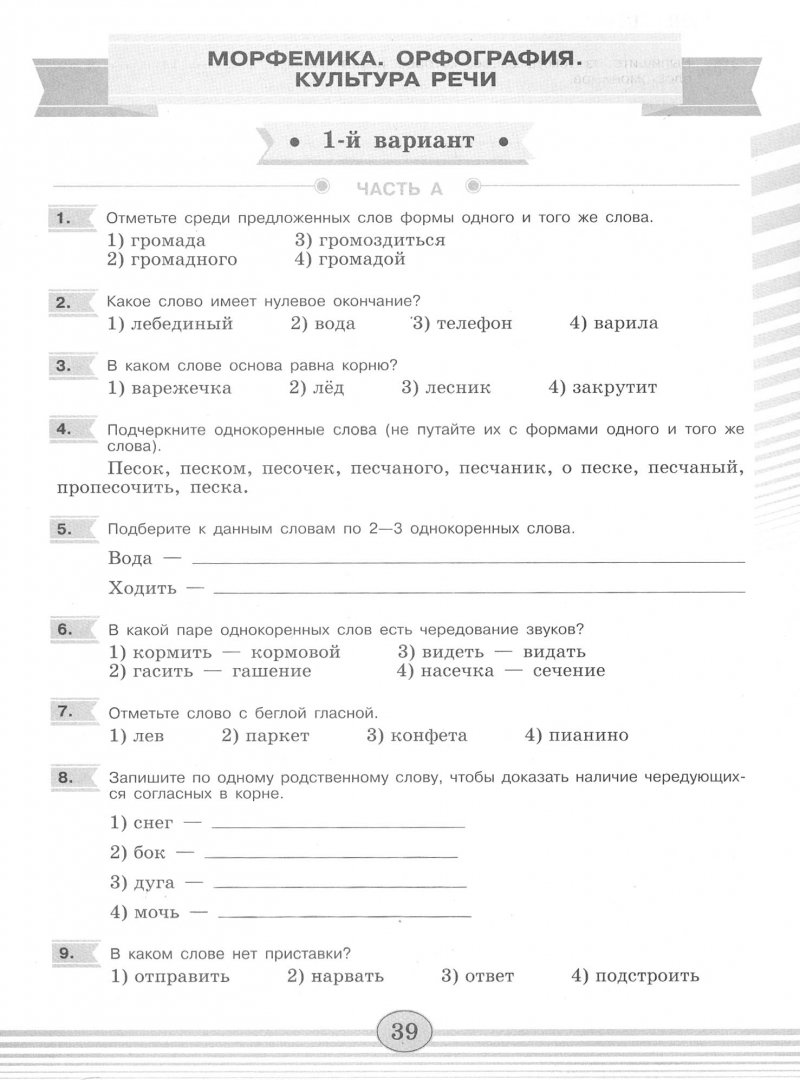 Диагностическая работа по русскому языку. Диагностическая работа по русскому языку 5 кл. Стартовая работа по русскому языку. 5 Класса диагностические работы 5 класса.