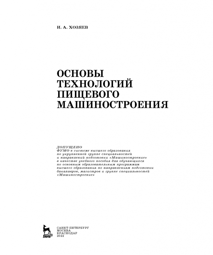 Основы технологий производственных процессов