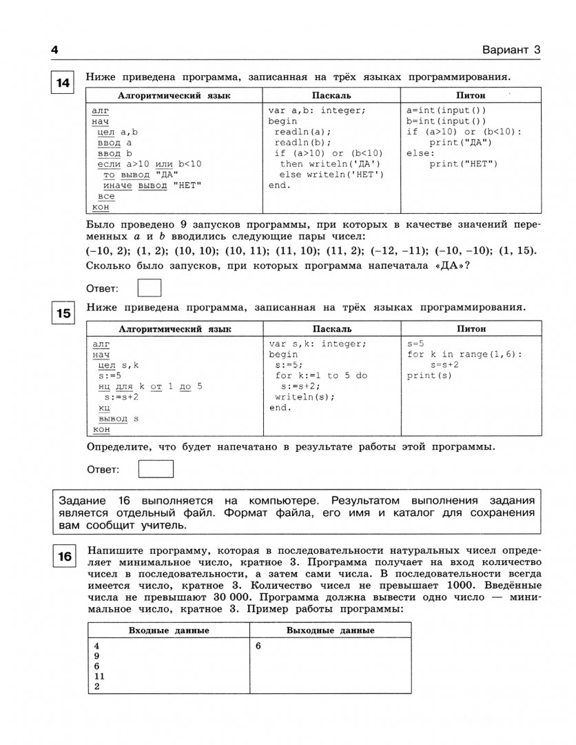 Итоговая контрольная информатика 5 класс. Итоговая контрольная по информатике 8 класс