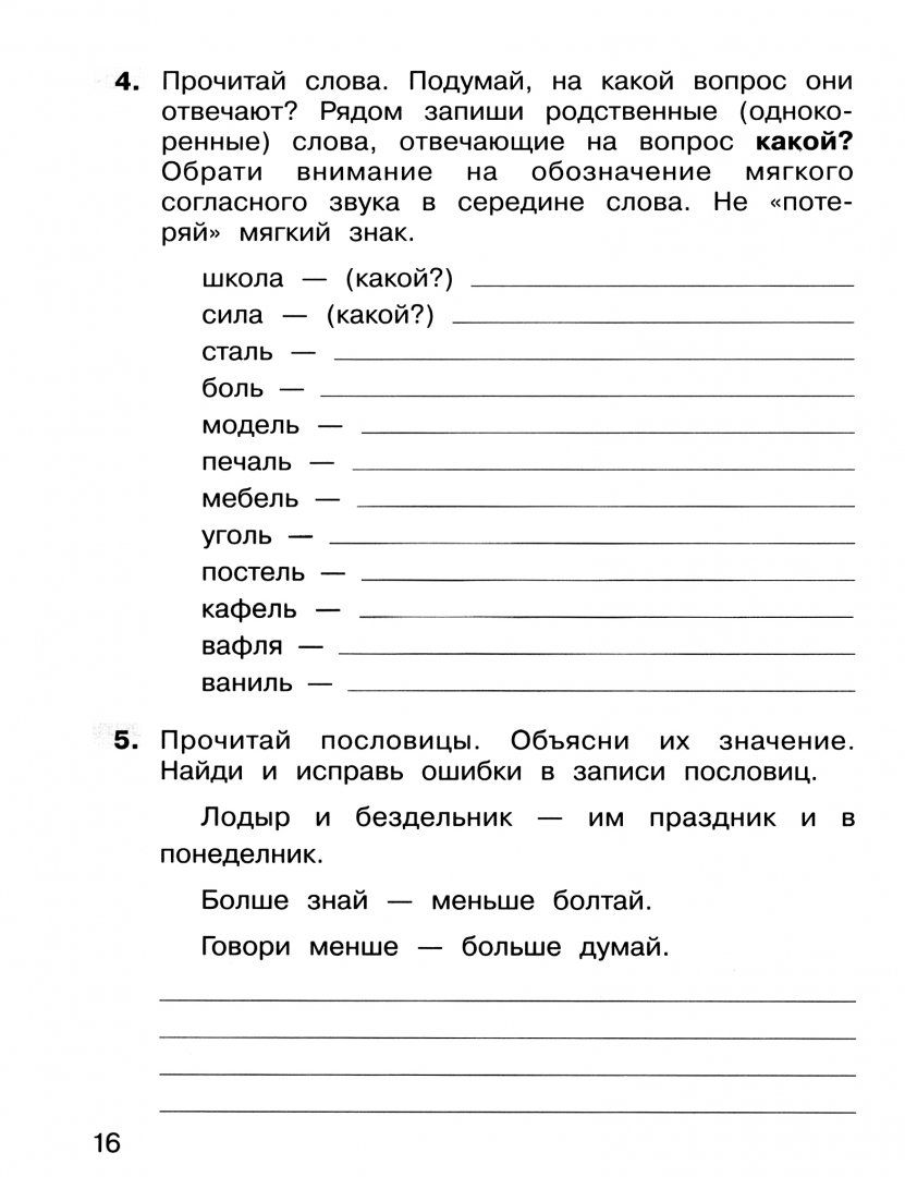 100 вопросов по русскому языку. Вопросы по русскому языку. Вопросы по русскому языку 2 класс. Вопрос трудный по русскому языку. Трудные вопросы русского языка 1 класс.