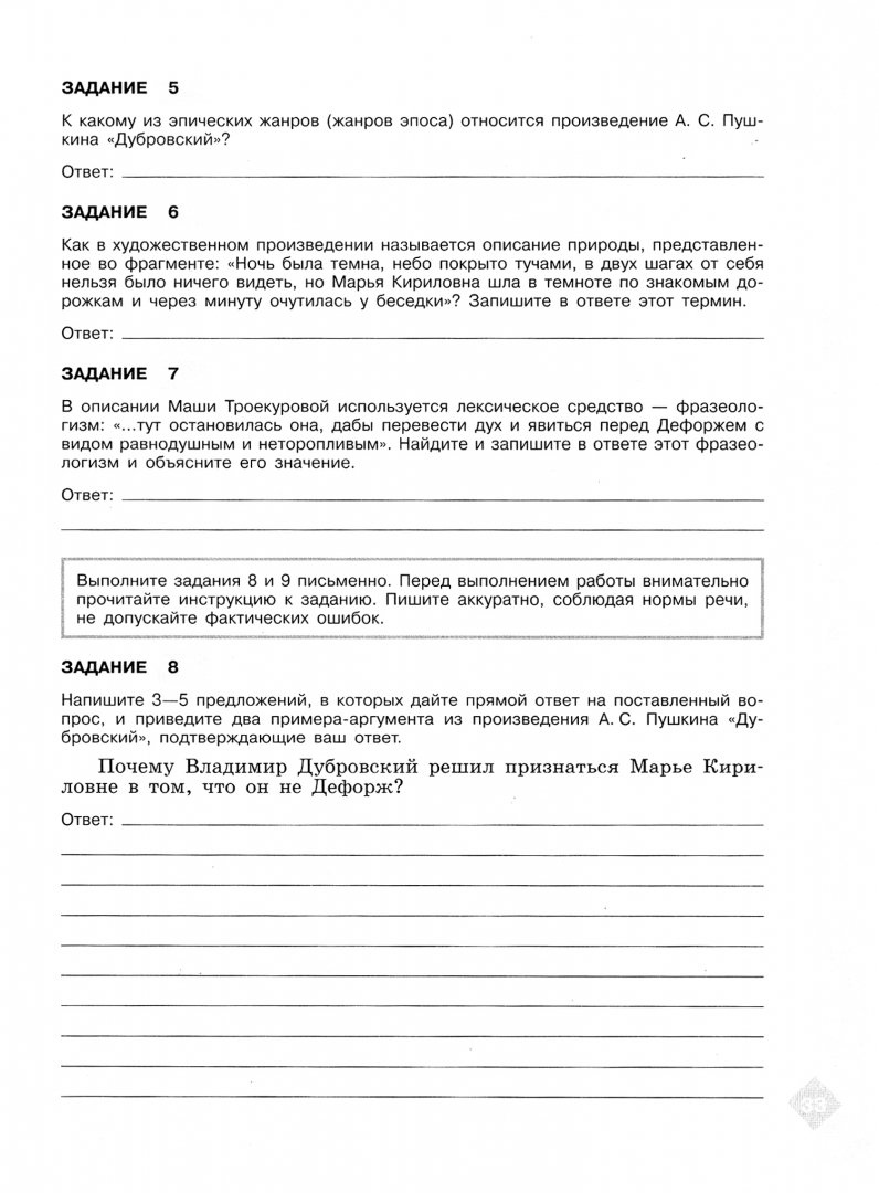 Контрольная по дубровскому 6 класс с ответами. Контрольная по литературе Дубровский. Проверочная работа Дубровский 6 класс. Контрольная работа по литературе 6 класс Дубровский. Кр по литературе 6 класс Дубровский с ответами.