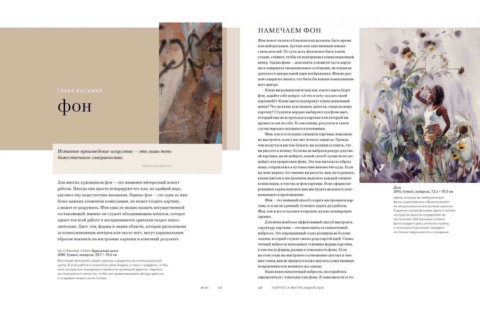 Просветленное искусство акварели Мэри Уайт: портреты и фигуры как воплощение душевного пути