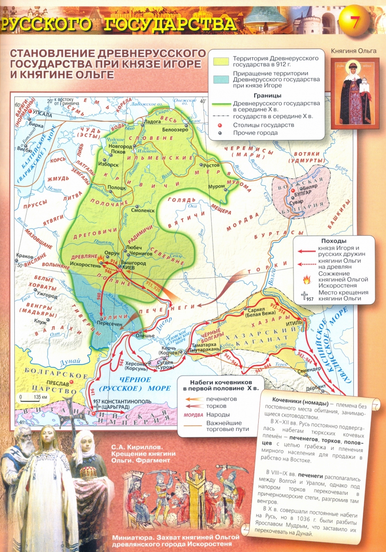 Становление древнерусского государства в 10 веке контурная карта 6 класс