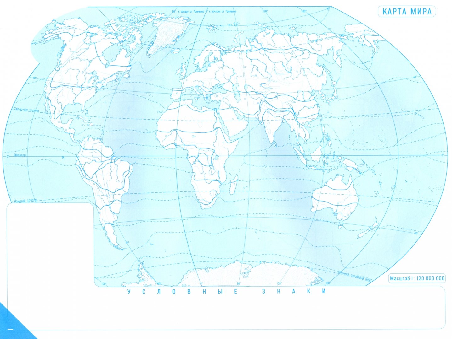Карта мира контурная карта 7 класс