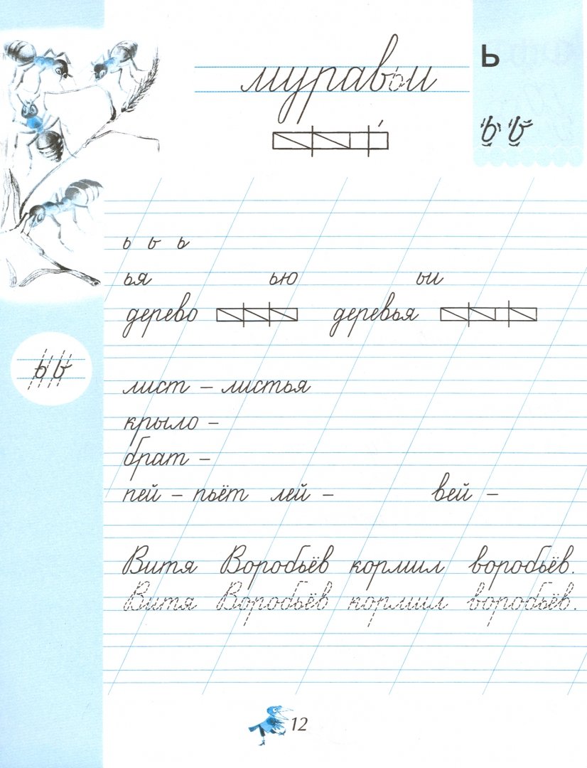 Чудо-пропись илюхина 1 класс. Ктп прописи илюхиной. Ктп прописи илюхиной. Чудо прописи 2 илюхина. Буква ж пропись илюхиной.