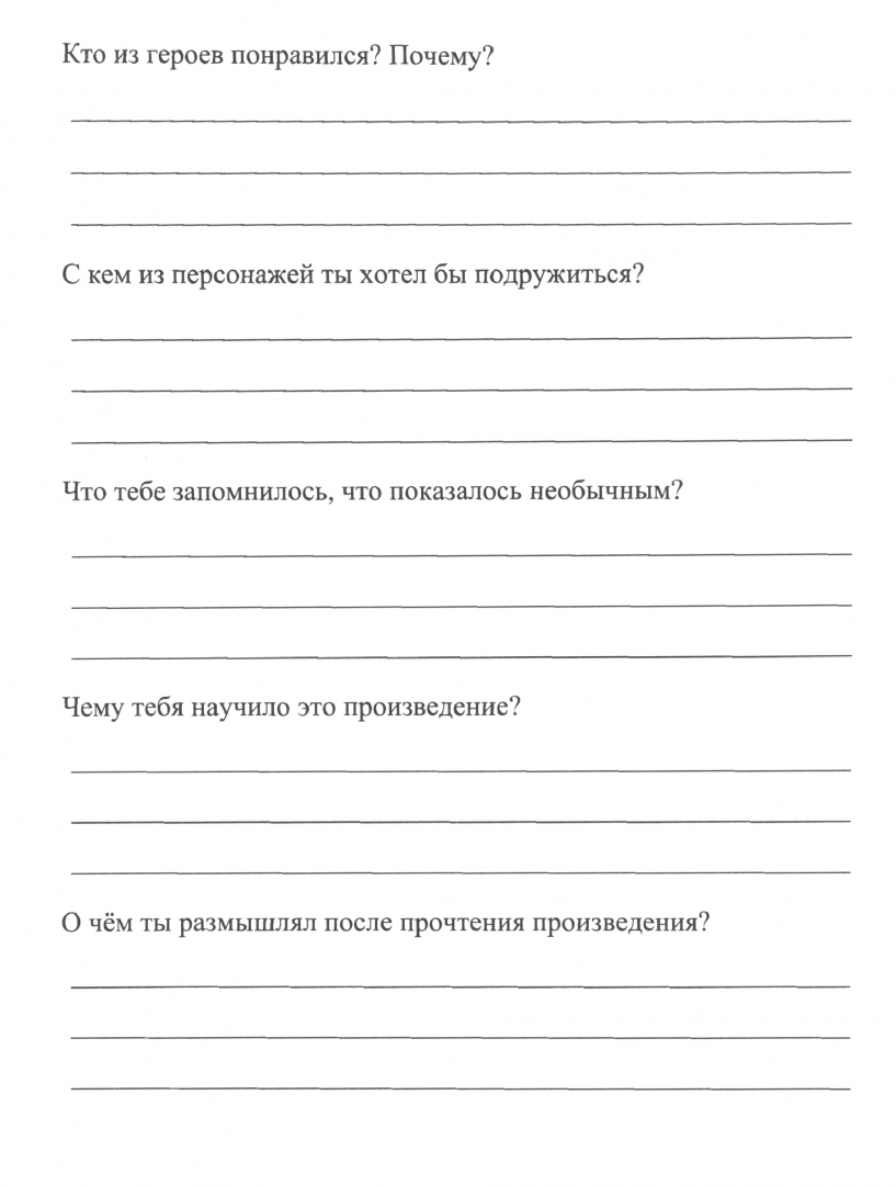 Читательский дневник 3 класс мальчики Читательский дневник 3 класс мальчики