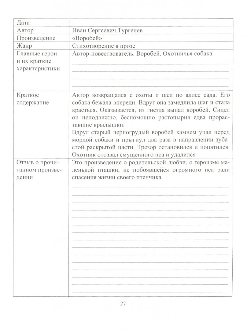 Заполнить читательский дневник. Лермонтов листок краткое содержание для читательского дневника. Лермонтов листок краткое содержание для читательского дневника. Читательский дневник образец заполнения. Читательский дневник 6 класса меркина.
