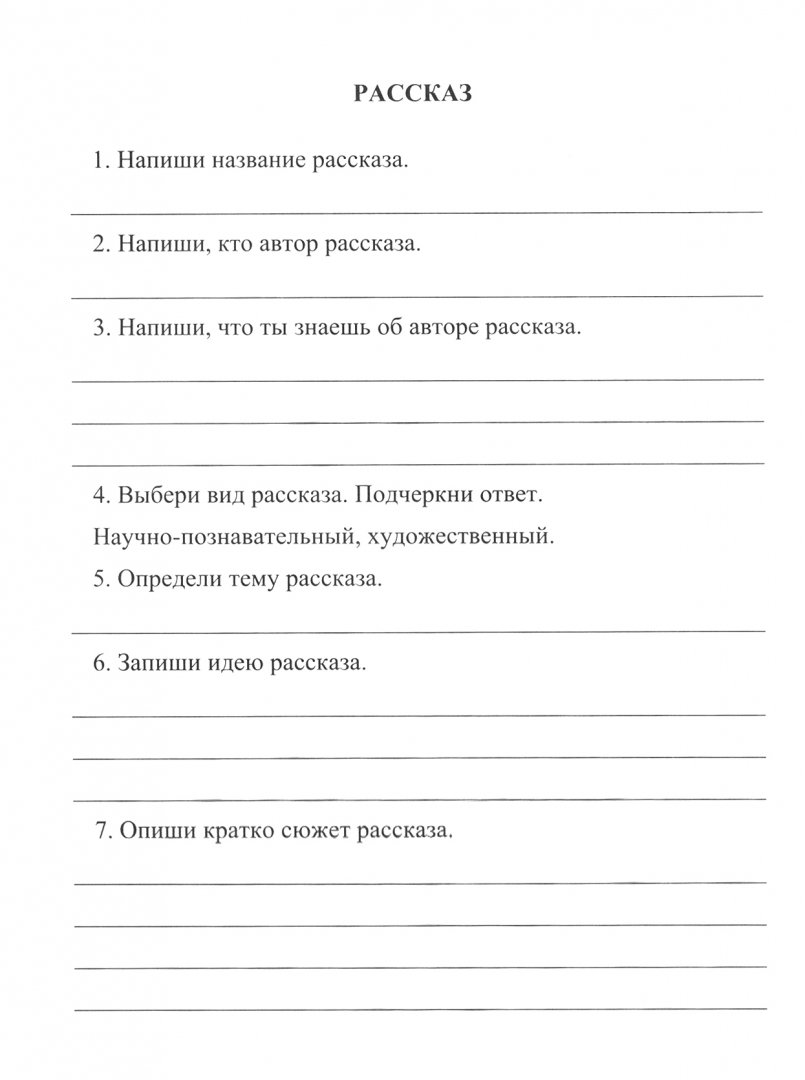 Читательский дневник 3 класс распечатать. Читательский дневник. Читательский дневник образец. Читательский дневник 4 класс. Читательский дневник шаблон