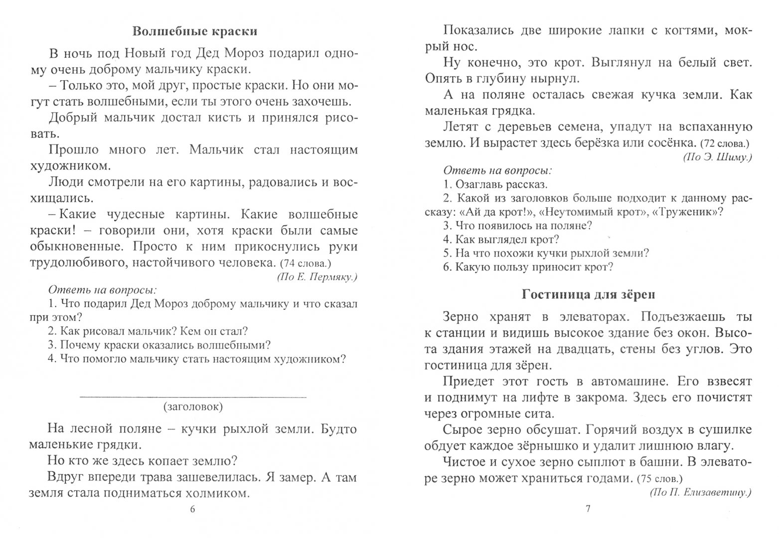 Ночь диктант 9. Диктант волшебные краски. Диктант волшебные краски 9 класс. Текст волшебные краски диктант. Волшебные диктанты книга.