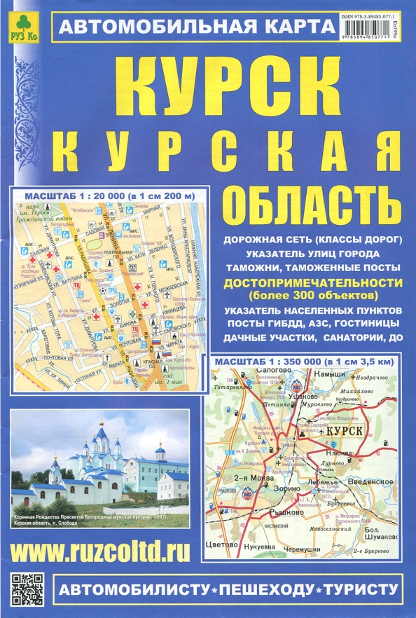 Автомобильная карта курска