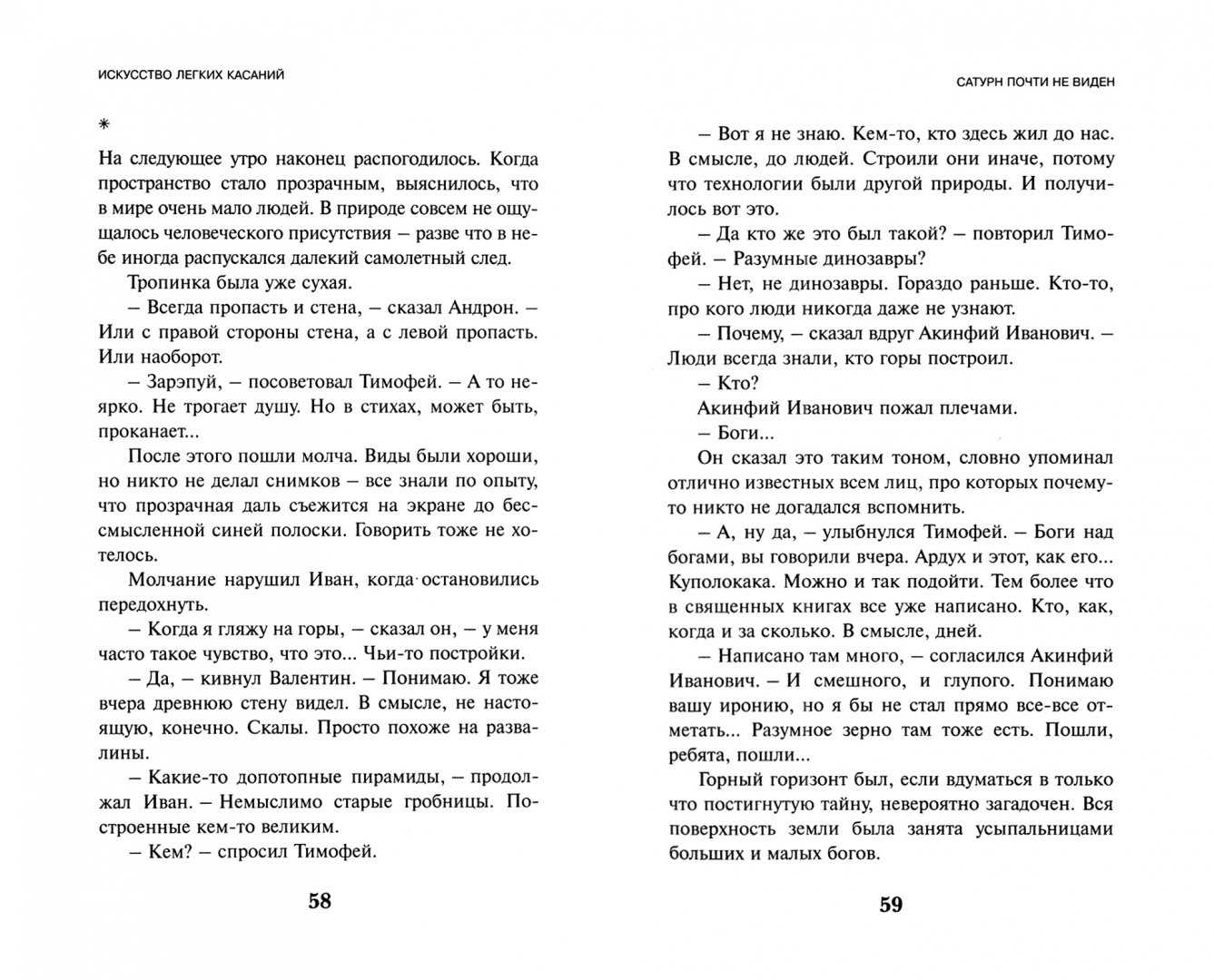 Искусство легких касаний. Пелевин искусство легких касаний. Искусство лёгких касаний Виктор Пелевин книга. «Искусство лёгких касаний» содержание. Искусство легких касаний смысл книги.