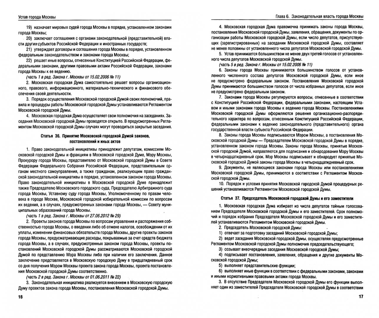 Устав города. Уставы городов федерального значения. 3 города федерального значения. Уставы городов федерального значения. Устав города москвы.