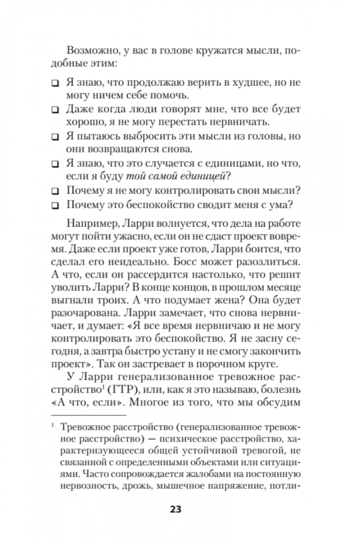 Как стать пофигистом и перестать беспокоиться. Книга как перестать нервничать. лихи лекарство от нервов. лекарство от нервов книга. лекарство от нервов книга отзывы.