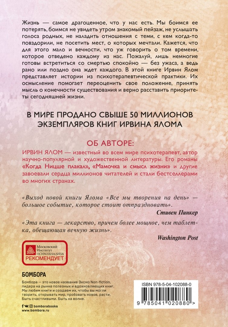 ирвин ялом все мы творения