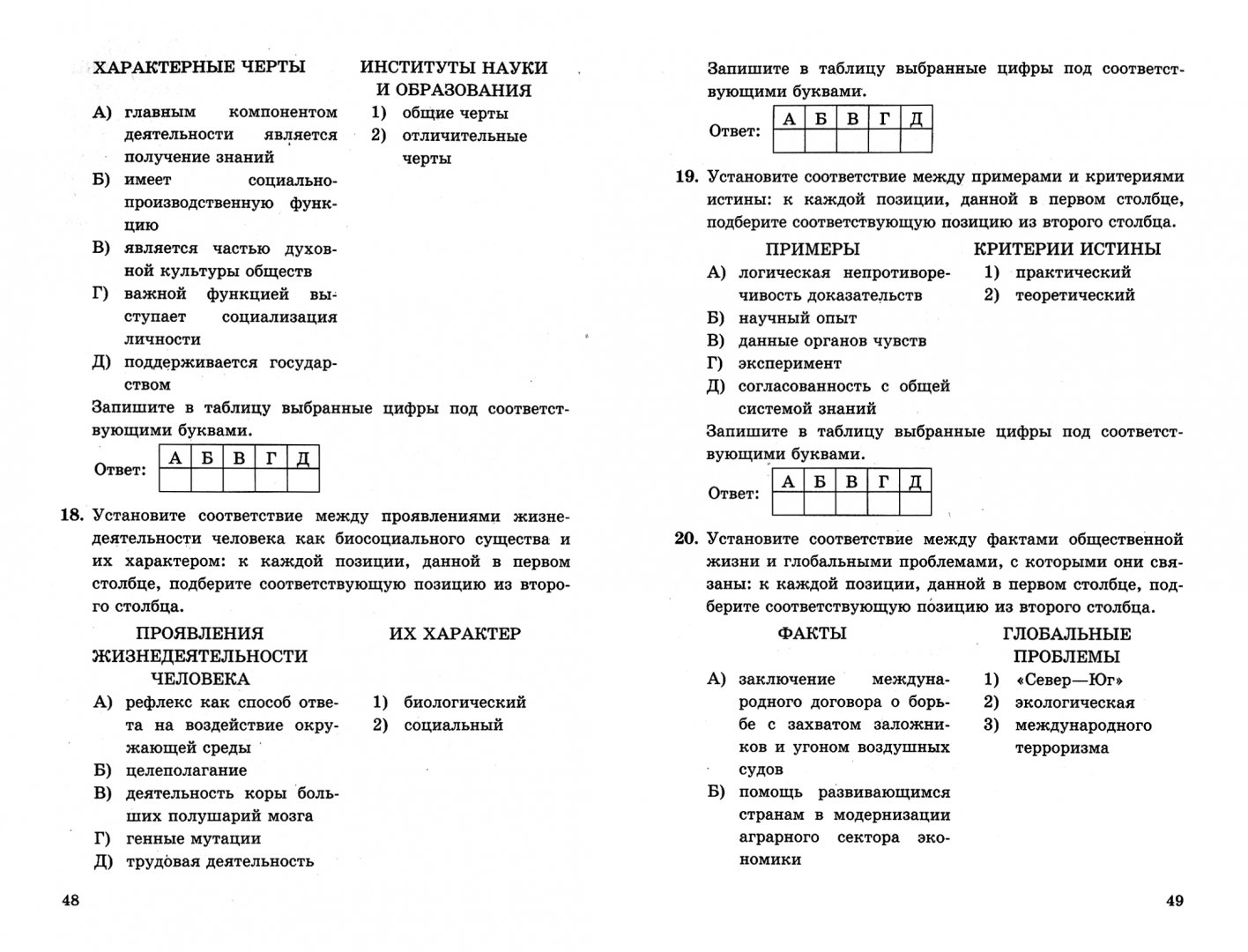 Какие задания в егэ по обществознанию