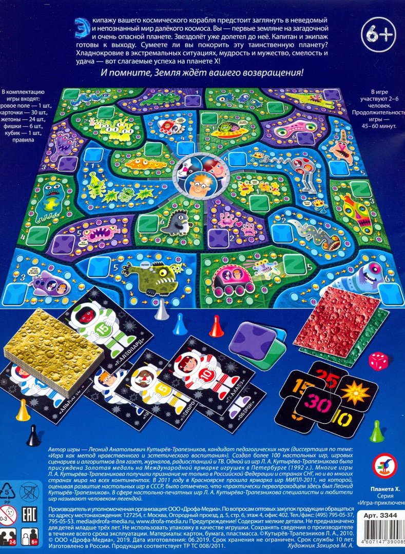 секретные планеты в игре. игра планета х. игра чужая галактика настольная. планета игр. Return to planet x (возвращение на планету х).