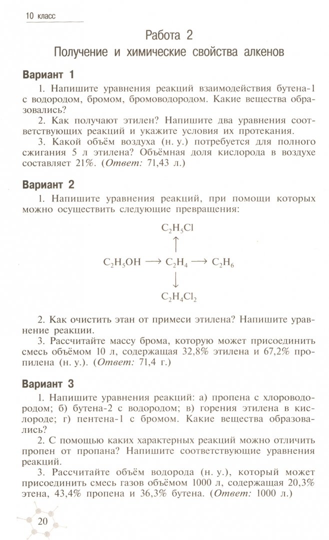 Химия дидактический. Дидактические материалы по химии 9 класс рудзитис. Задачник по химии 10-11 класс Радецкий. Дидактический материал по химии 10-11 класс рудзитис. Дидактические материалы по химии 10 класс рудзитис.