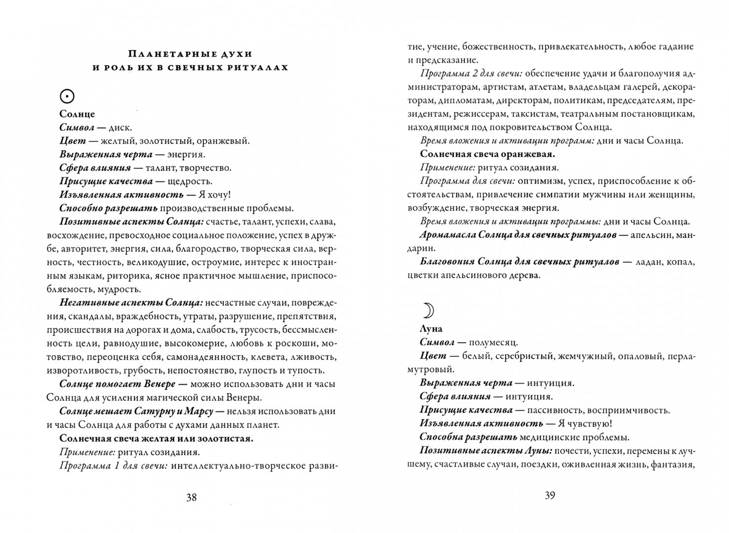 Свечная магия инструкция. Свечная магия от а до я. Свечная магия. Огудин в..