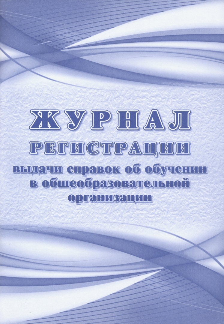 Книга выдачи свидетельств об обучении образец