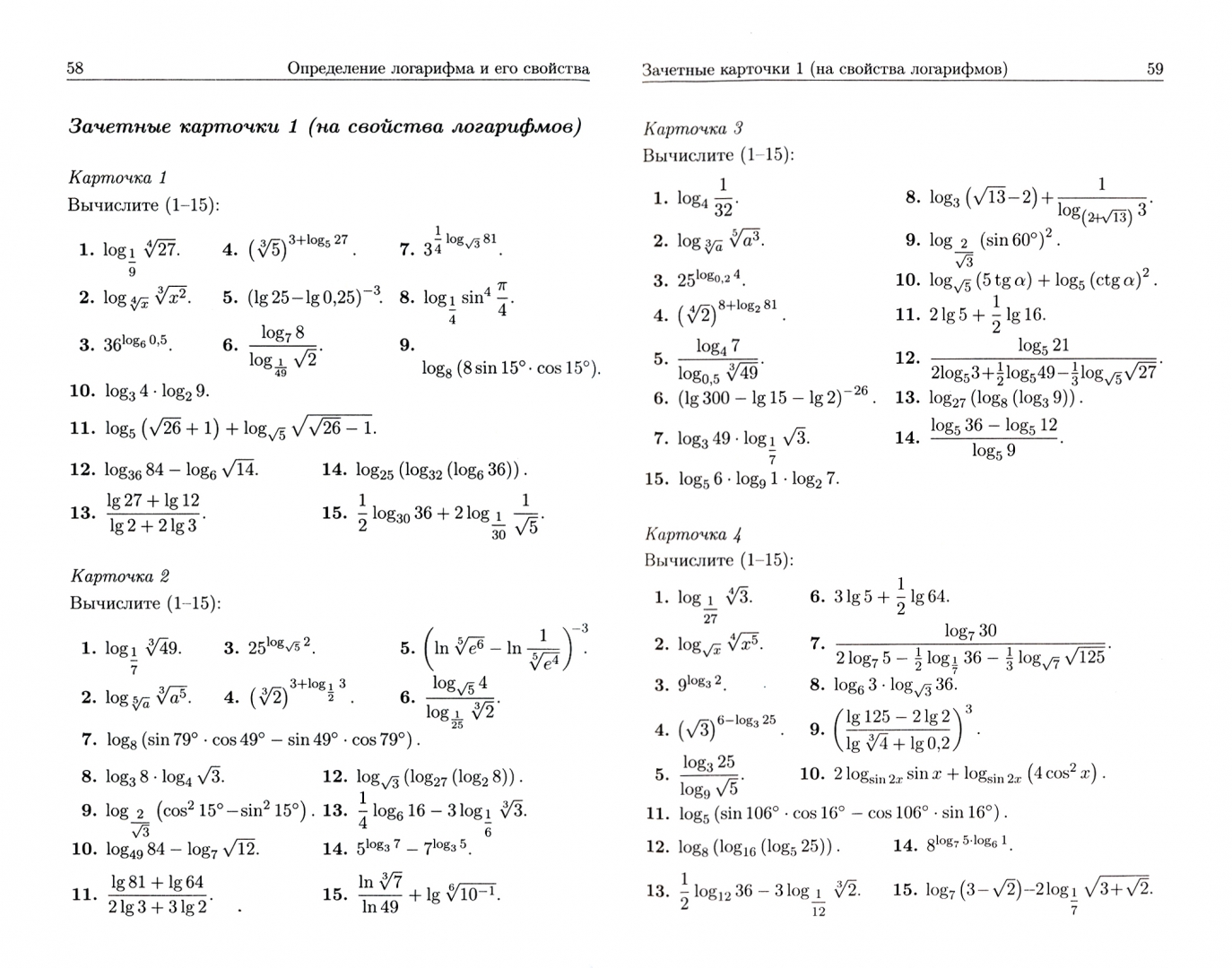 Показательные уравнения с логарифмами. 11 задание егэ логарифм. Как решать кубические уравнения. Формулы логарифмов для егэ. 11 задание егэ логарифм.
