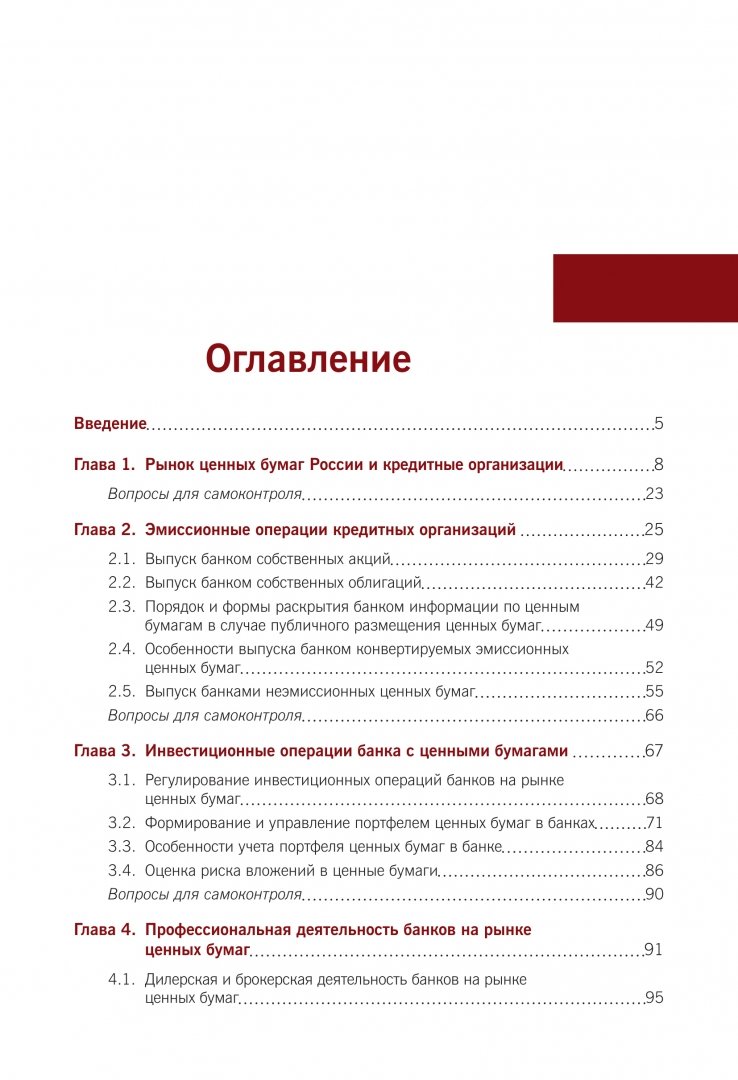 Субъекты рынка ценных бумаг. Схему «виды профессиональной деятельности на рынке ценных бумаг». Схема активные операции банка с ценными бумагами. Деятельности банков на рынке ценных бумаг. Какие операции с ценными бумагами могут проводить коммерческие банки.