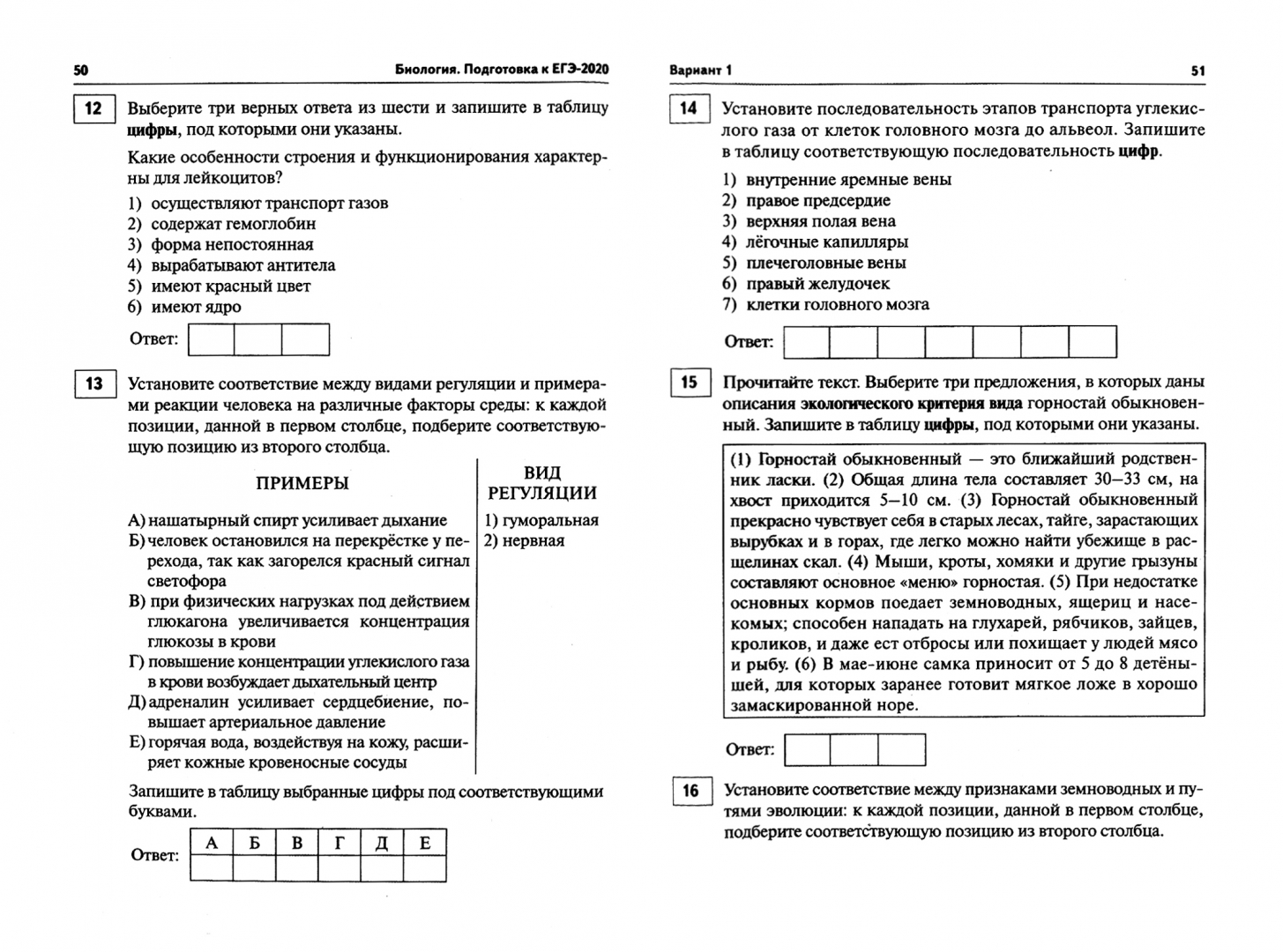 Биология егэ 2020. Егэ по биологии 2023. Егэ биология тесты. Биология егэ 2023 варианты. Тренировочный вариант 6 егэ биология.