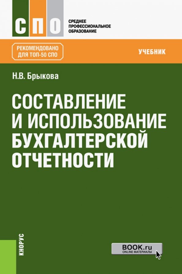 Составление и использование бухгалтерской отчетности. 01 технология составления бухгалтерской (финансовой) отчетности. Мдк 04. Пм 04 бухгалтерский учет. Мдк.