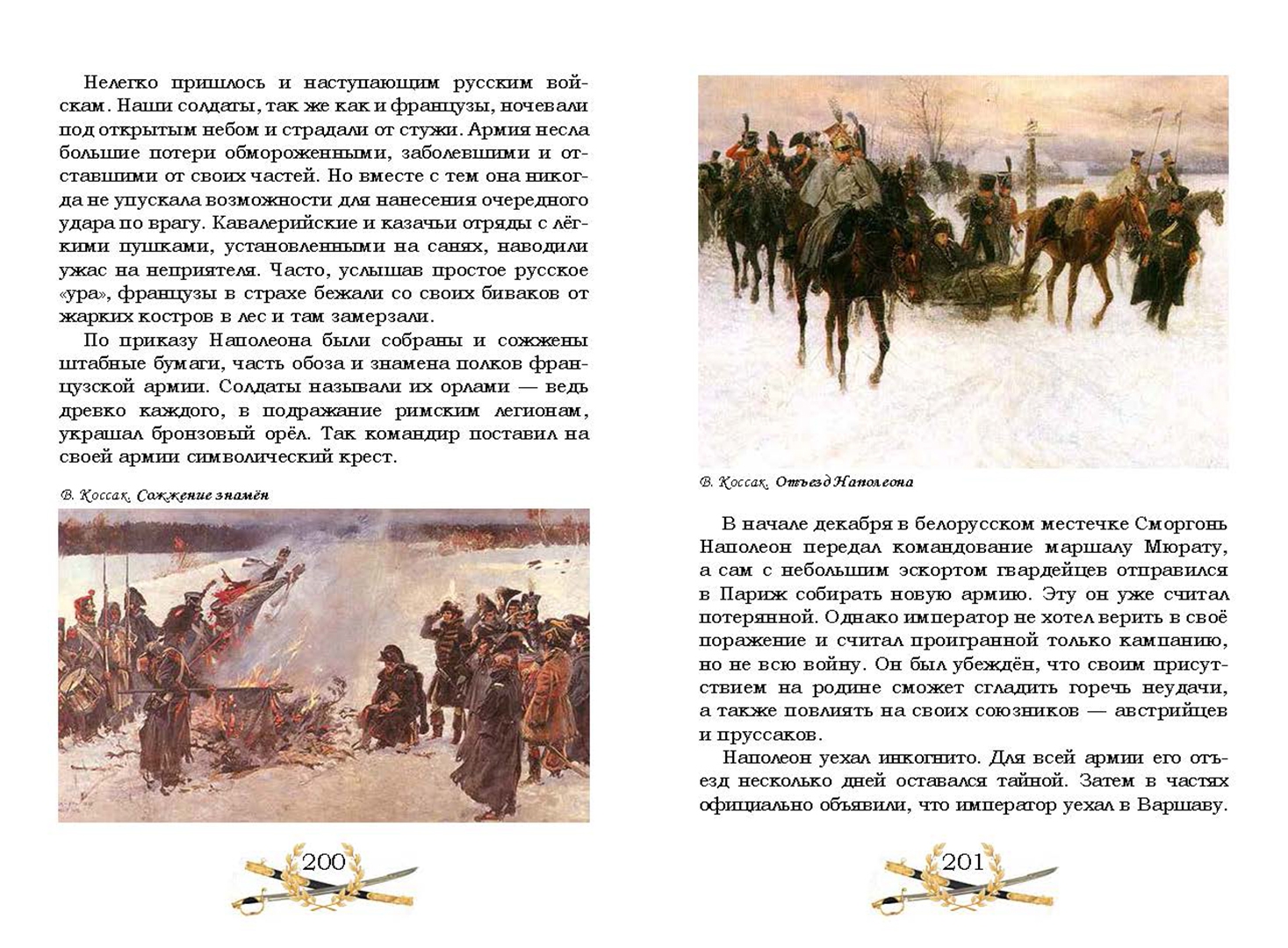 Правда О Войне 1812 Года Купить