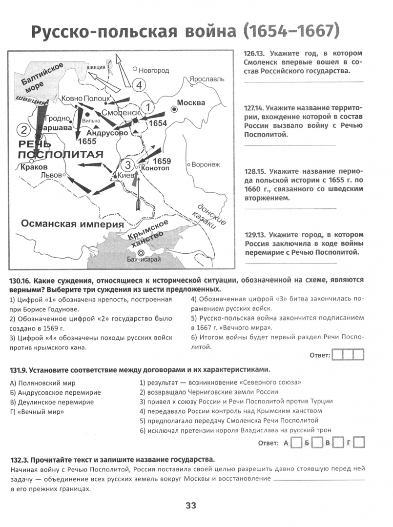 Деулинское перемирие поляновский мирный договор андрусовское таблица. Андрусовское перемирие 1667 г. Русско польское перемирие 1667.