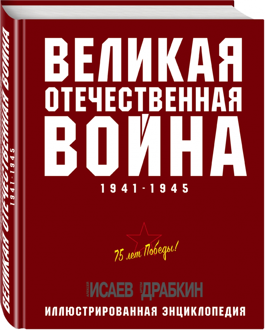 Великая Отечественная Война Книга Лабиринт Купить