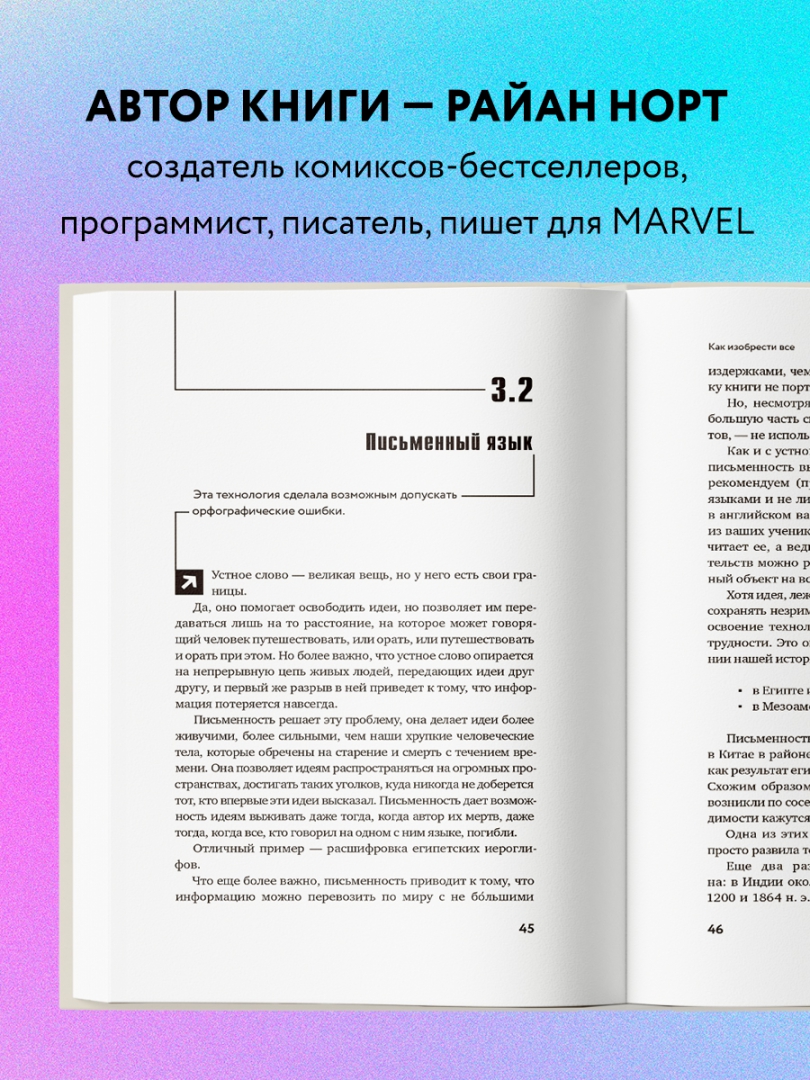 Как изобрести все с нуля книга. Как изобрести все книга. книга как изобрести все создай цивилизацию с нуля.