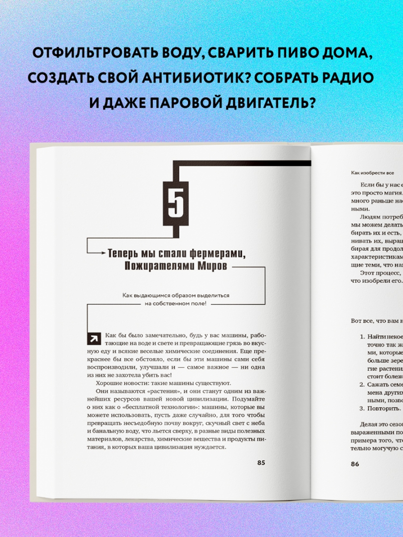 Как изобрести все с нуля книга. Как изобрести все книга. книга как изобрести все создай цивилизацию с нуля. как создать цивилизацию с нуля книга.