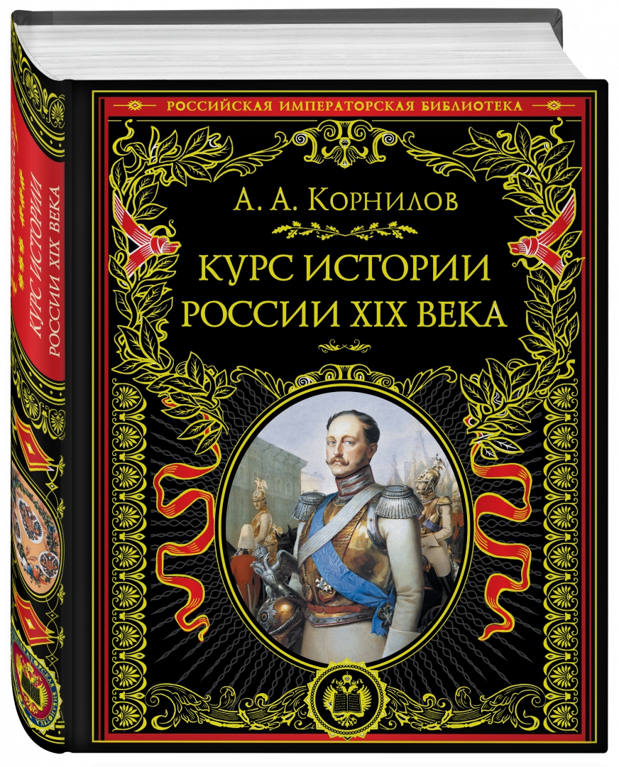 Исторический выдающийся. Императорская библиотека книги