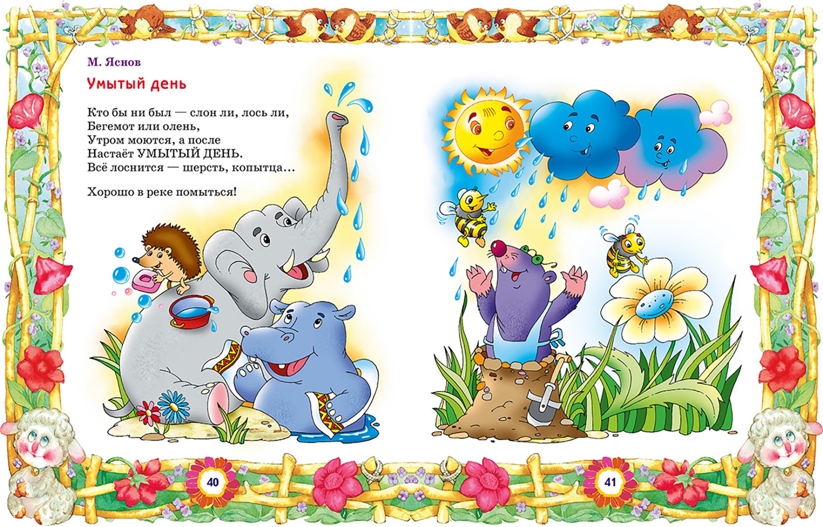 сказки для детей 1 годик. стихи гайды лагздынь веселый счет. маленькая сказка для детей. короткие рассказы для детей. сказки для детей 1 годик.