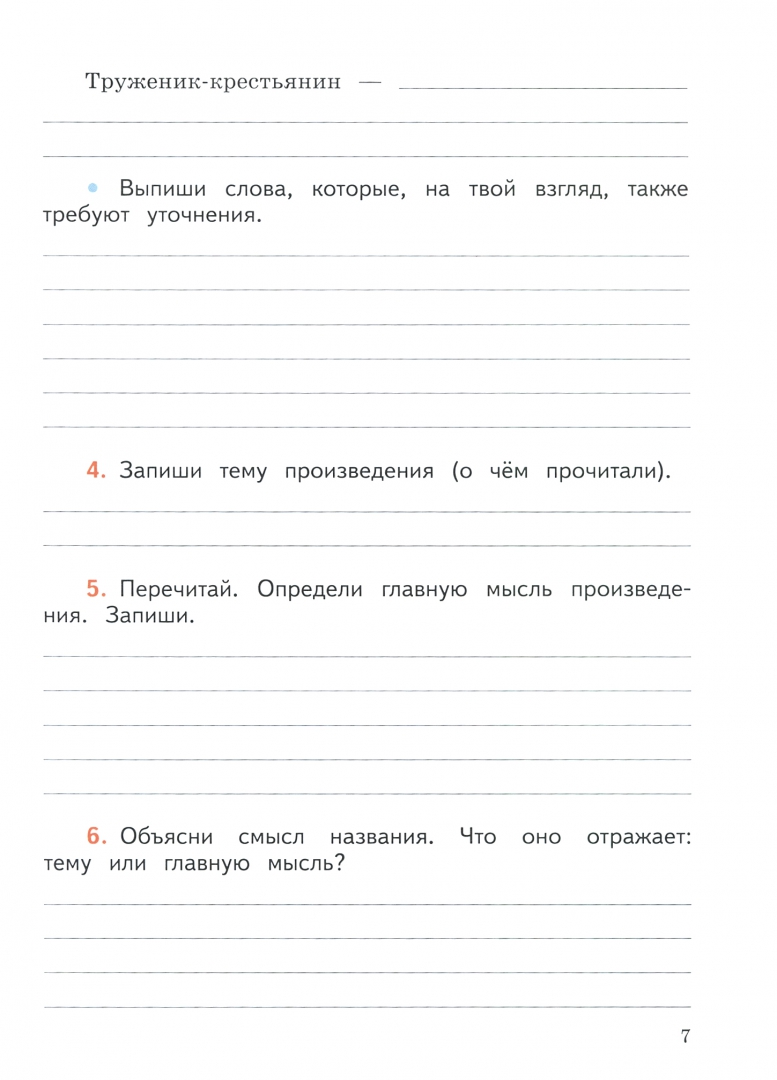 Работа с текстом 4 класс бойкина бубнова. Работа с текстом 4 класс бойкина бубнова