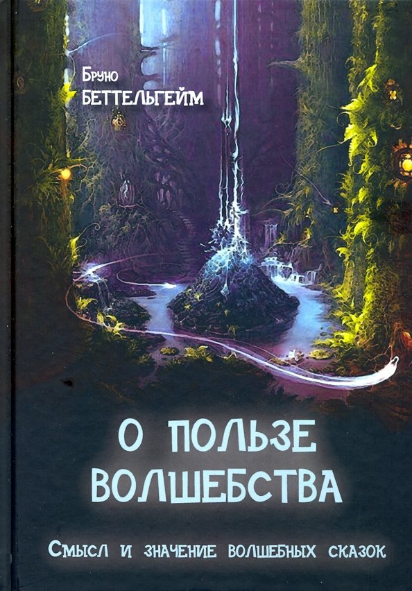 Школа бруно беттельгейма безнадежных не бывает презентация